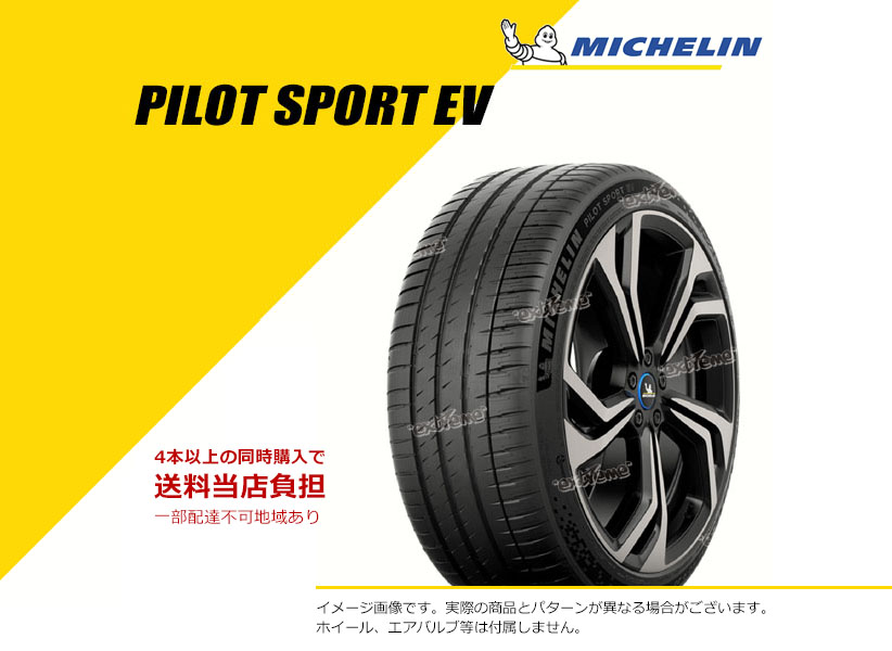 テスラ(Tesla)承認 Michelin Pilot Sport EV T1 mi_psev.jpg