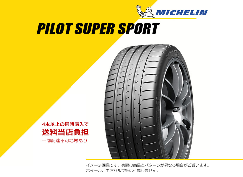 ミシュラン　スーパースポーツ　BMW承認 275/30/20 2本　2021年製 275/30R20 97Y XL ミシュラン パイロット スーパースポーツ