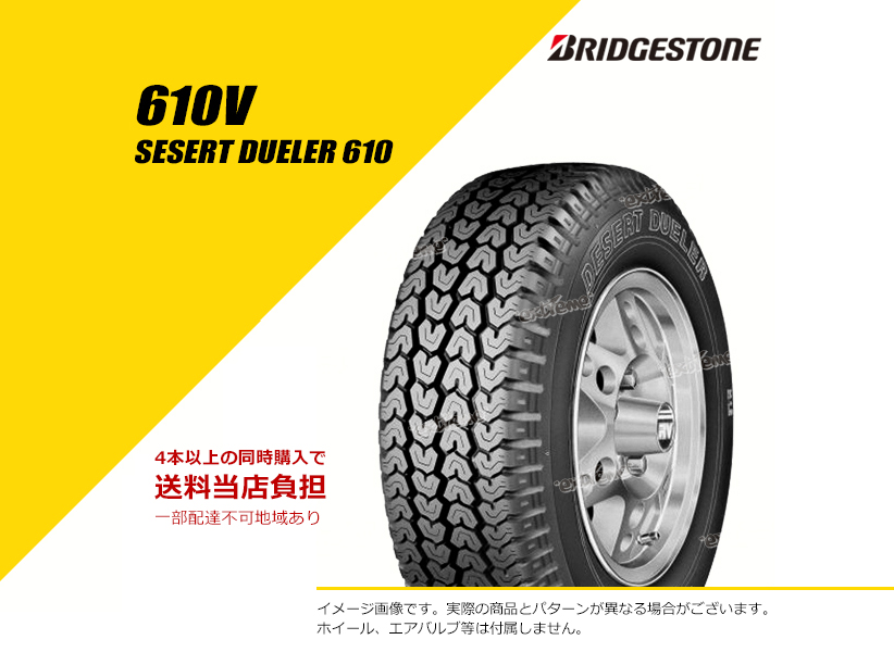 ブリヂストン　195/80R15 107L 4本　新車装着タイヤ BRIDGESTONE 【当日出荷可】＜2025年製＞ V600 195/80R15 107