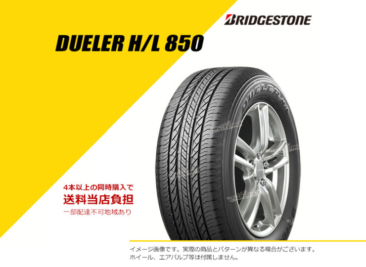 225/55R18 98V ブリヂストン デューラー H/L 850 サマータイヤ 夏タイヤ BRIDGESTONE DUELER H/L 850  225/55-18 [PSR14173] | タイヤ通販のEXTREME