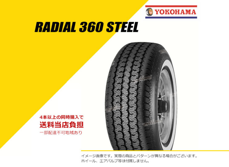 P215/65R16 96S ヨコハマ ラジアル 360 スチール Y360 ホワイトリボン クラシックカータイヤ YOKOHAMA RADIAL  360 STEEL 215/65-16 [R3032] | タイヤ通販のEXTREME