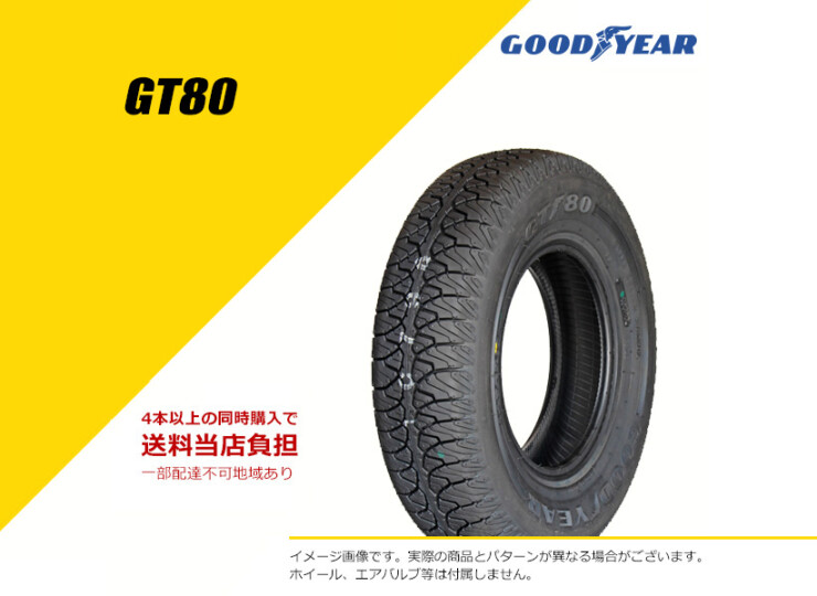 145SR10 グッドイヤー GT80 サマータイヤ 夏タイヤ GOODYEAR GT80 145SR10 145R10 145-10  [05501605] | タイヤ通販のEXTREME